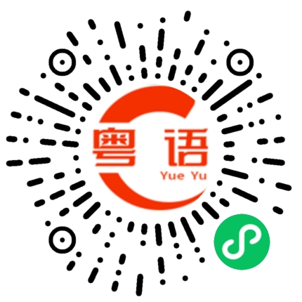 扫一扫听为什么我变成这样的的粤语发音
