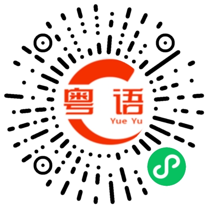 扫一扫听星座的粤语发音