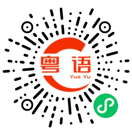 扫一扫听帮忙想下办法的粤语发音