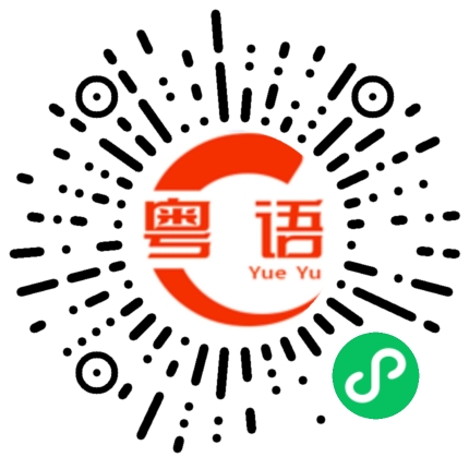 扫一扫听鰱鳙的粤语发音