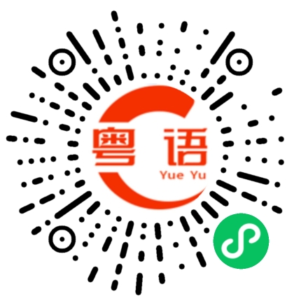 扫一扫听空调的粤语发音