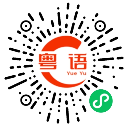扫一扫听西兰花的粤语发音