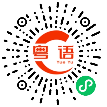 扫一扫听漆黑中洗去眼眸里那泪水的粤语发音
