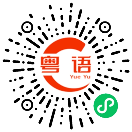 扫一扫听内饰的粤语发音