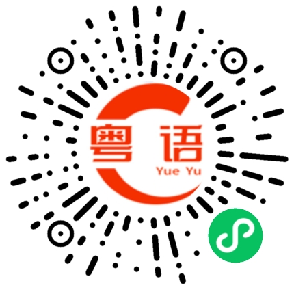 扫一扫听我要一杯咖啡的粤语发音