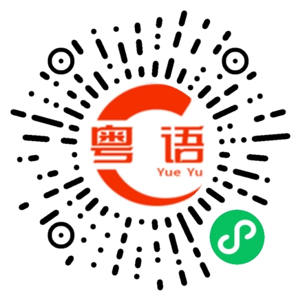 扫一扫听猕猴桃的粤语发音