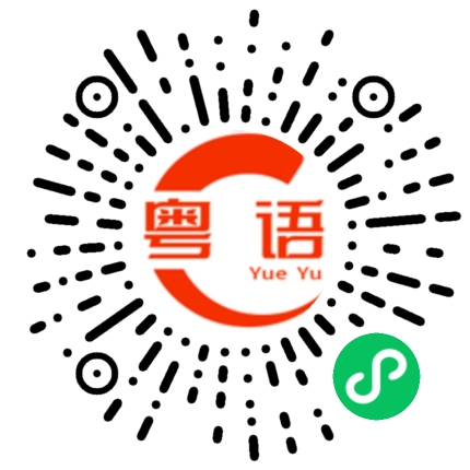 扫一扫听我跟你讲呀现在的海鲜不能吃独食的粤语发音