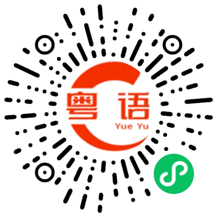 扫一扫听做错就做错，说什么对不起，大家都不是小朋友了，做事之前都不想一下的吗的粤语发音