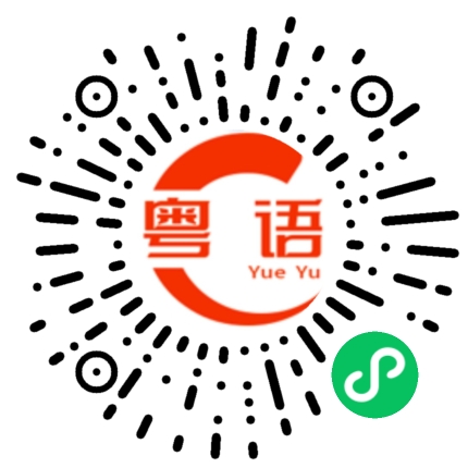 扫一扫听宝宝我是不是舔狗的粤语发音