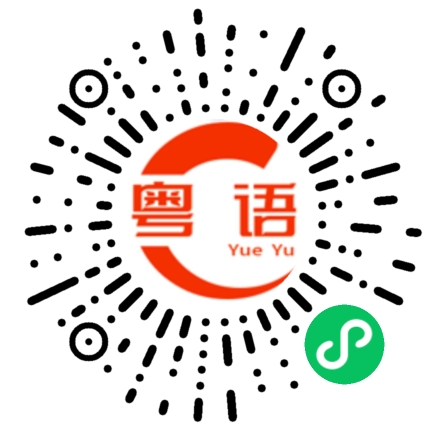 扫一扫听睡觉睡不好，我看你吃东西一样没少的粤语发音