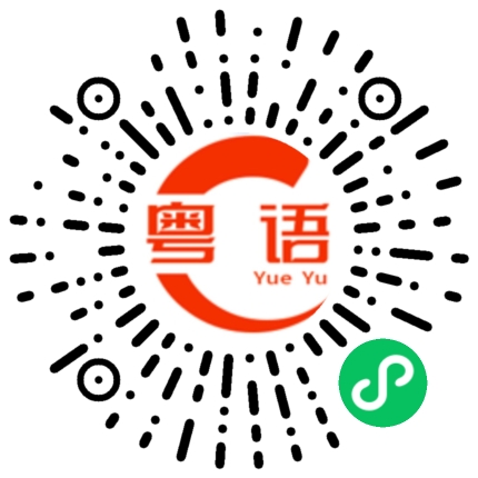扫一扫听我现在已经够幸福了，再幸福就该昏头了的粤语发音