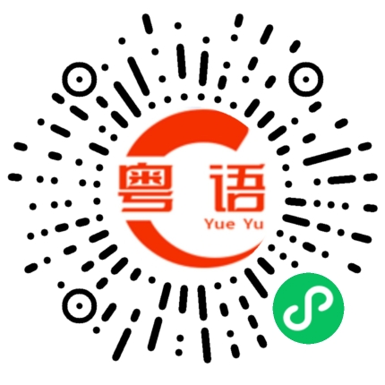 扫一扫听蚂蚱的粤语发音