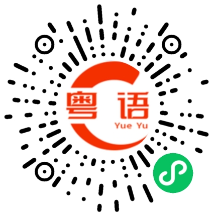 扫一扫听你最近感觉怎么样？的粤语发音
