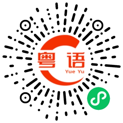 扫一扫听今晚不知道吃什么的粤语发音