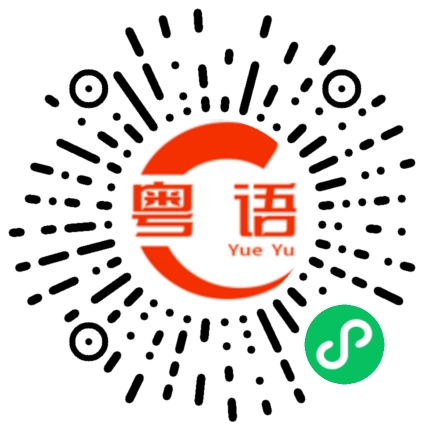 扫一扫听花旗参的粤语发音