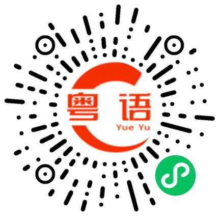 扫一扫听三国演义的粤语发音