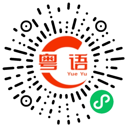 扫一扫听女士的粤语发音