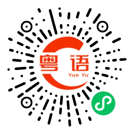 扫一扫听战斗机的粤语发音