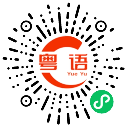 扫一扫听有钱不是万能，没有钱令我头痕的粤语发音