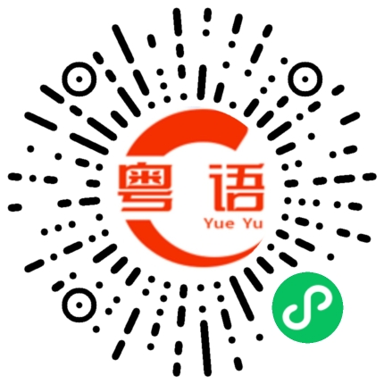 扫一扫听你可以无数次向我确认我对你的爱意  但你一定要知道 在有你的选择里我一定选择你.的粤语发音