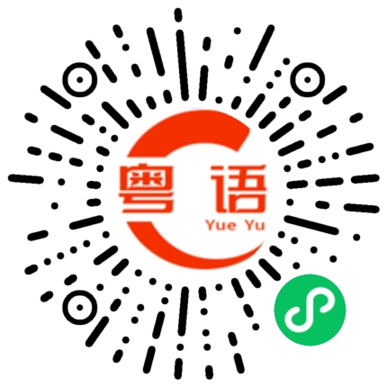 扫一扫听哈利波特之晨光的粤语发音