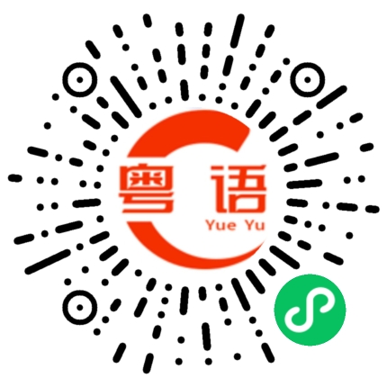 扫一扫听不要再叫我喝酒了的粤语发音