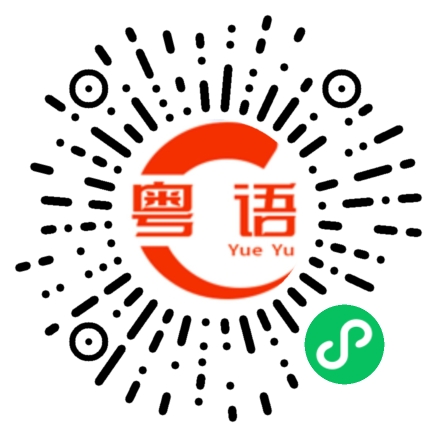 扫一扫听银行账单的粤语发音
