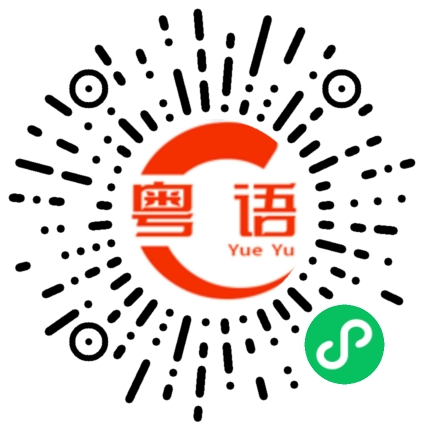 扫一扫听三国从单骑入荆州开始的粤语发音