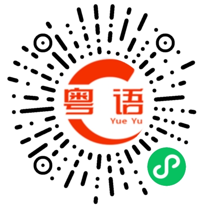 扫一扫听我不想和你擦肩而过，我想和你在时光的交错中，再停留一下的粤语发音
