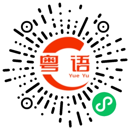 扫一扫听今日喝了吗的粤语发音