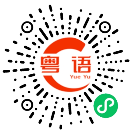 扫一扫听陈伟敏的粤语发音