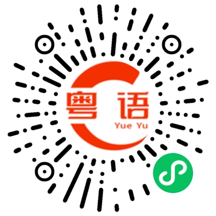 扫一扫听擤的粤语发音