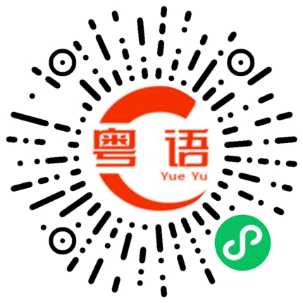 扫一扫听花朵的粤语发音