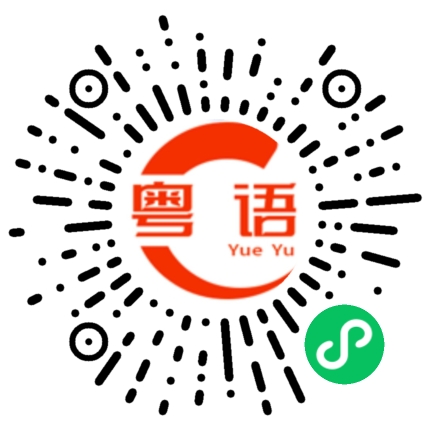 扫一扫听咖啡的粤语发音