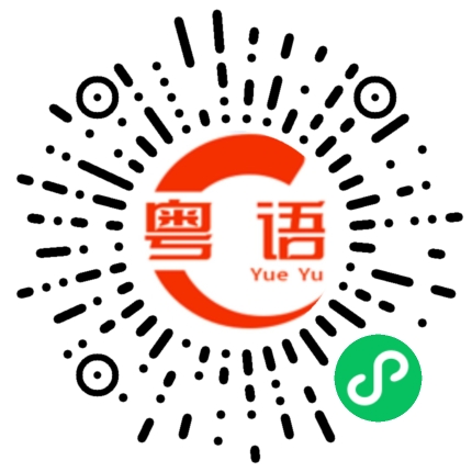 扫一扫听陈百祥的粤语发音
