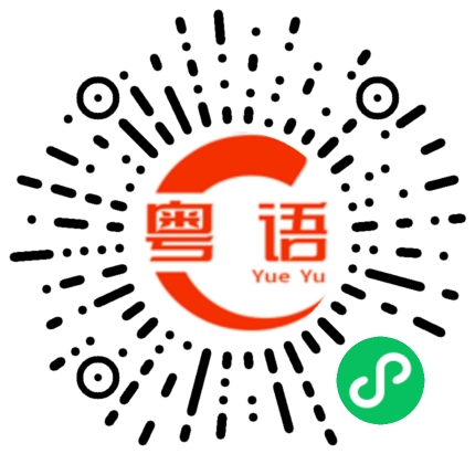 扫一扫听他是江西人的粤语发音
