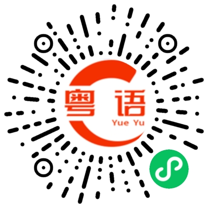 扫一扫听这么大的雨的粤语发音