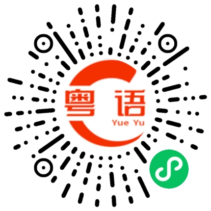 扫一扫听高血脂的粤语发音