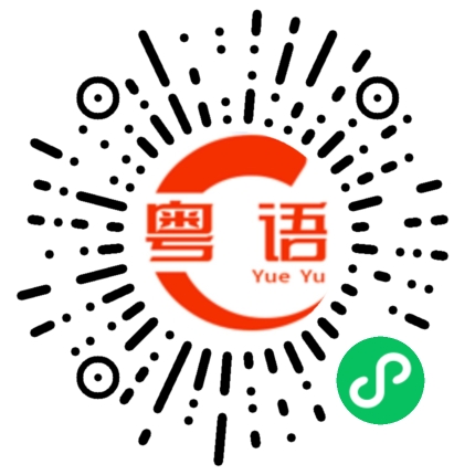扫一扫听一生最爱刘德华的粤语发音