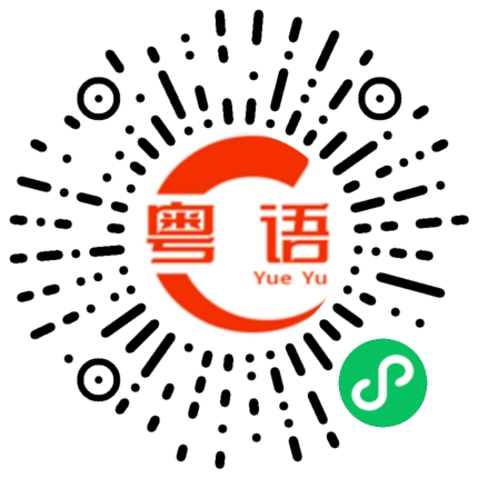 扫一扫听屌的粤语发音