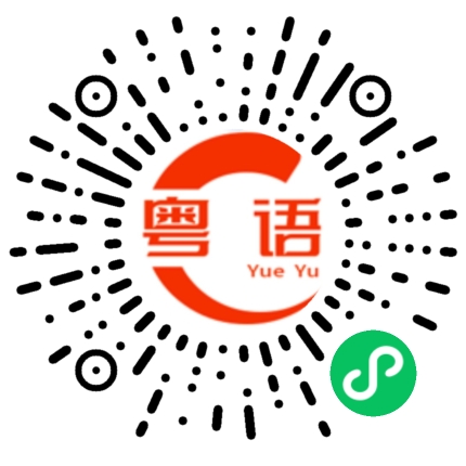 扫一扫听泡椒凤爪的粤语发音