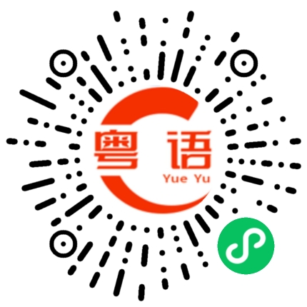 扫一扫听丰巢的粤语发音