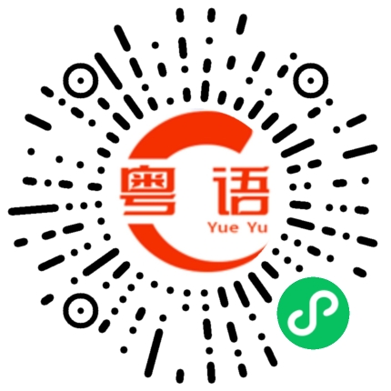 扫一扫听我都不知道你想怎么样的粤语发音