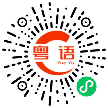 扫一扫听肖战的粤语发音