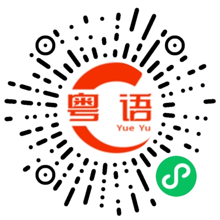 扫一扫听养的狗的粤语发音