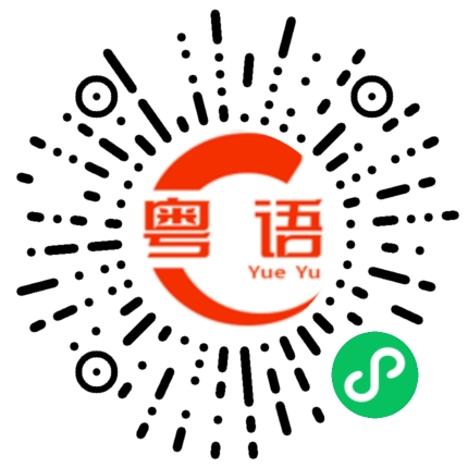 扫一扫听拿铁的粤语发音
