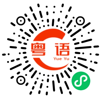 扫一扫听林畅航的粤语发音
