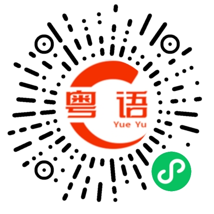 扫一扫听嘿，siri的粤语发音