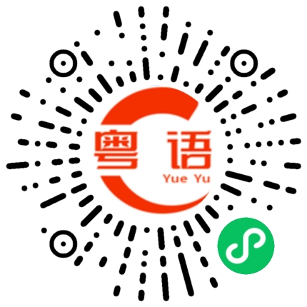 扫一扫听奔驰的粤语发音