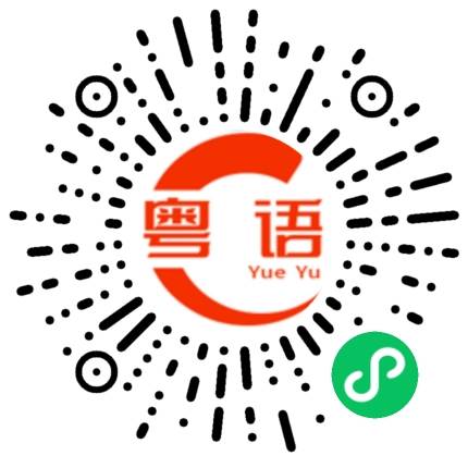 扫一扫听碘伏的粤语发音